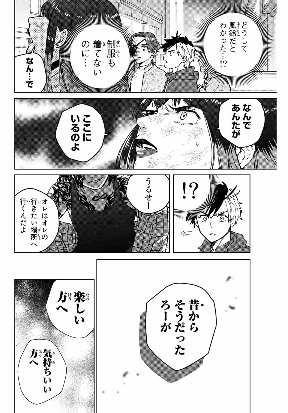 ウィンドブレイカー 第84話 - Page 21