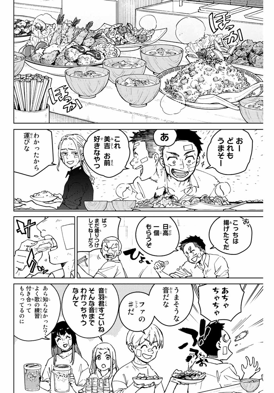 ウィンドブレイカー 第85話 - Page 3