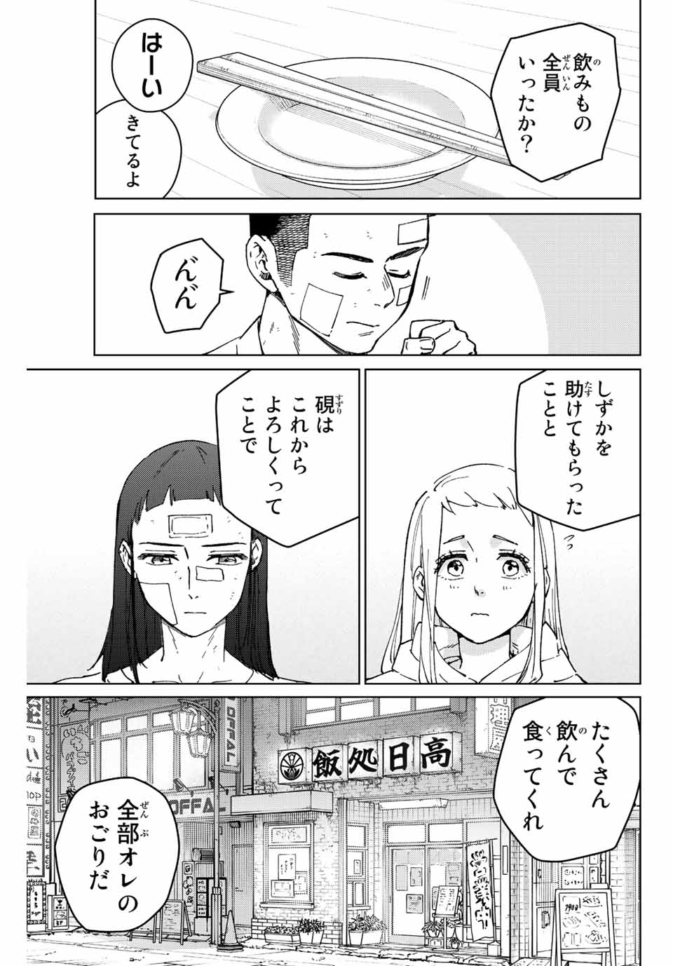 ウィンドブレイカー 第85話 - Page 3