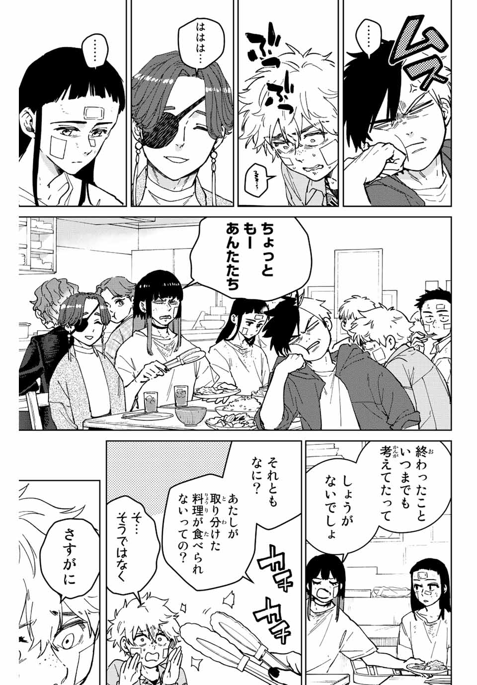 ウィンドブレイカー 第85話 - Page 6