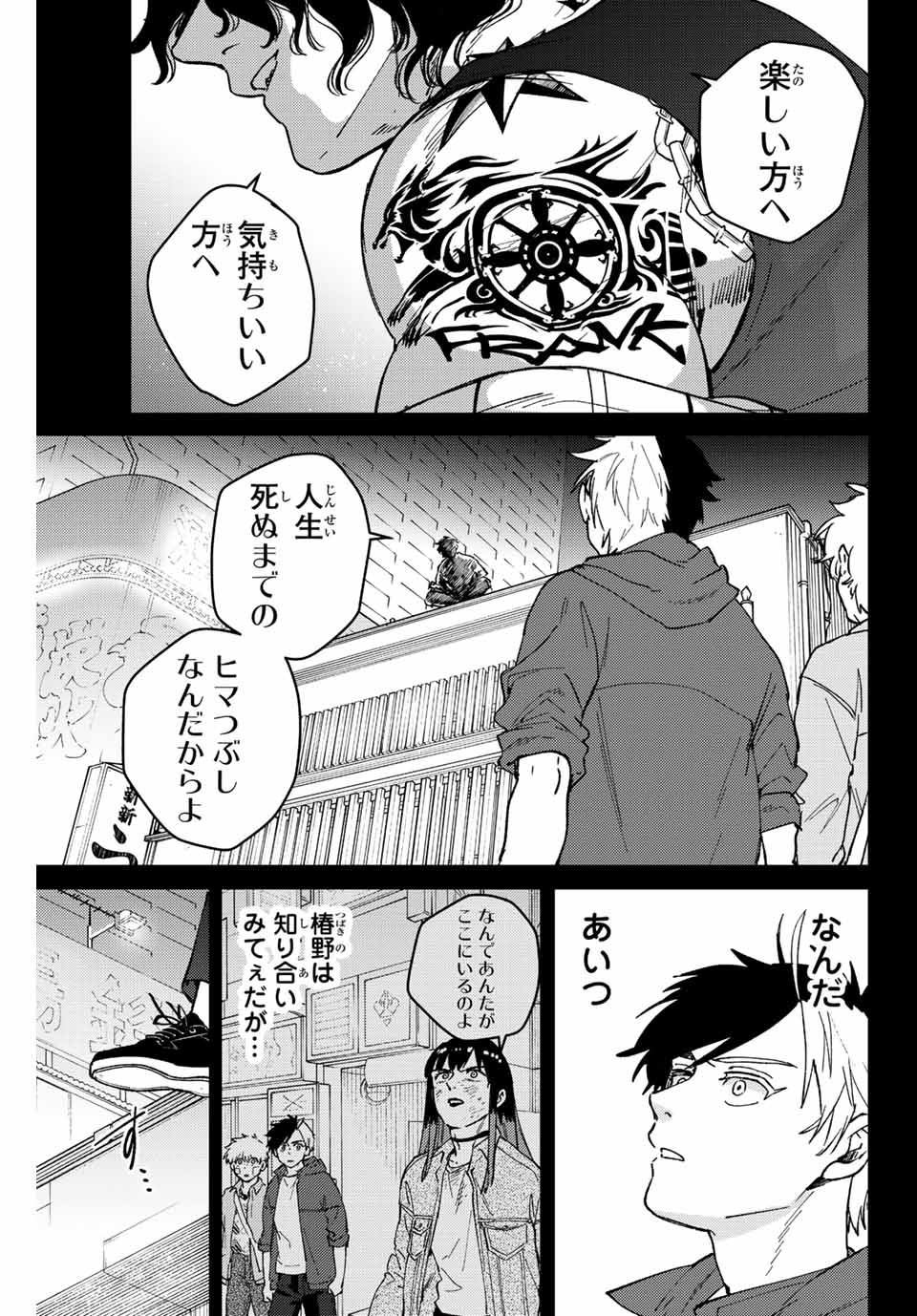 ウィンドブレイカー 第85話 - Page 8