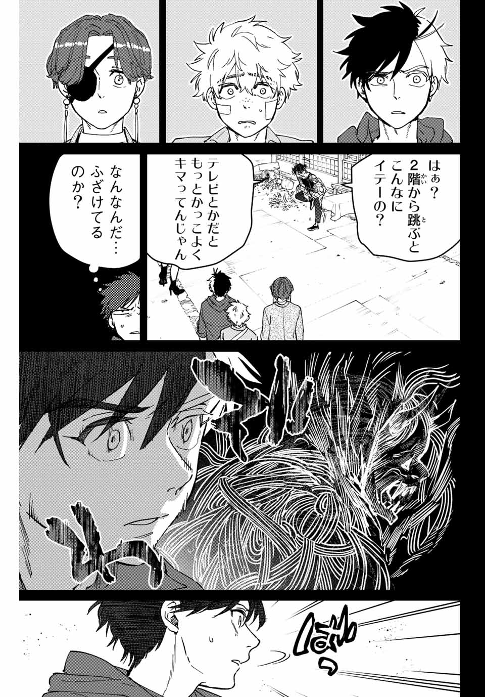 ウィンドブレイカー 第85話 - Page 9