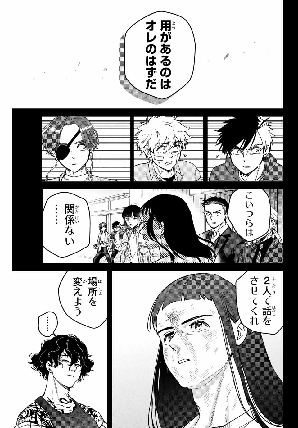 ウィンドブレイカー 第85話 - Page 14