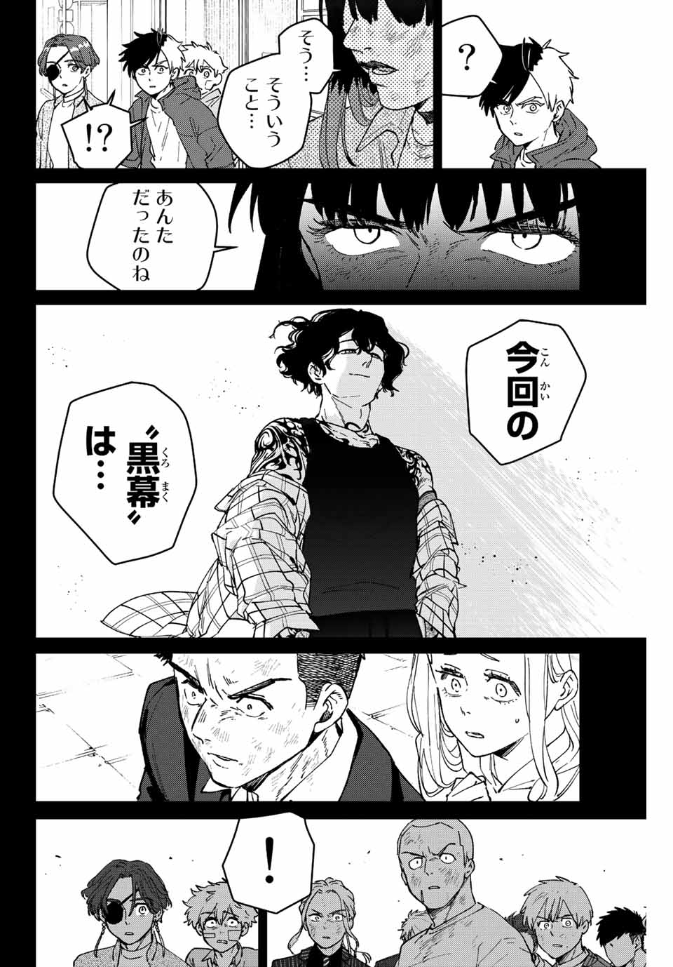 ウィンドブレイカー 第85話 - Page 14