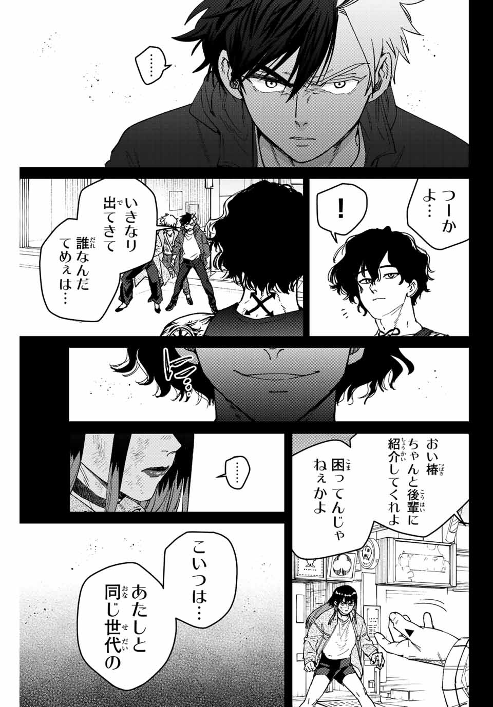 ウィンドブレイカー 第85話 - Page 16