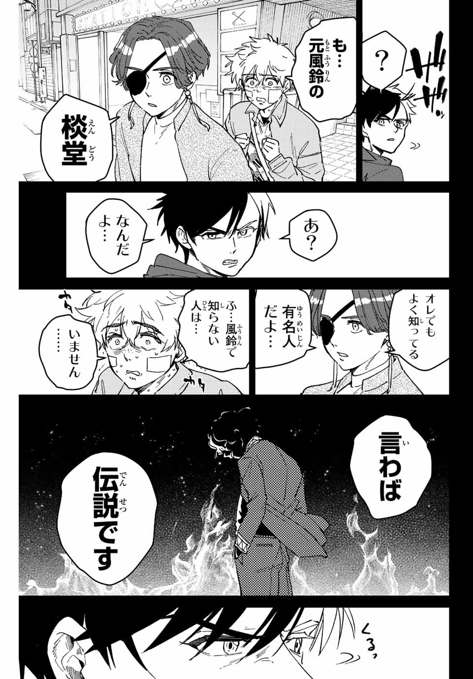 ウィンドブレイカー 第85話 - Page 18