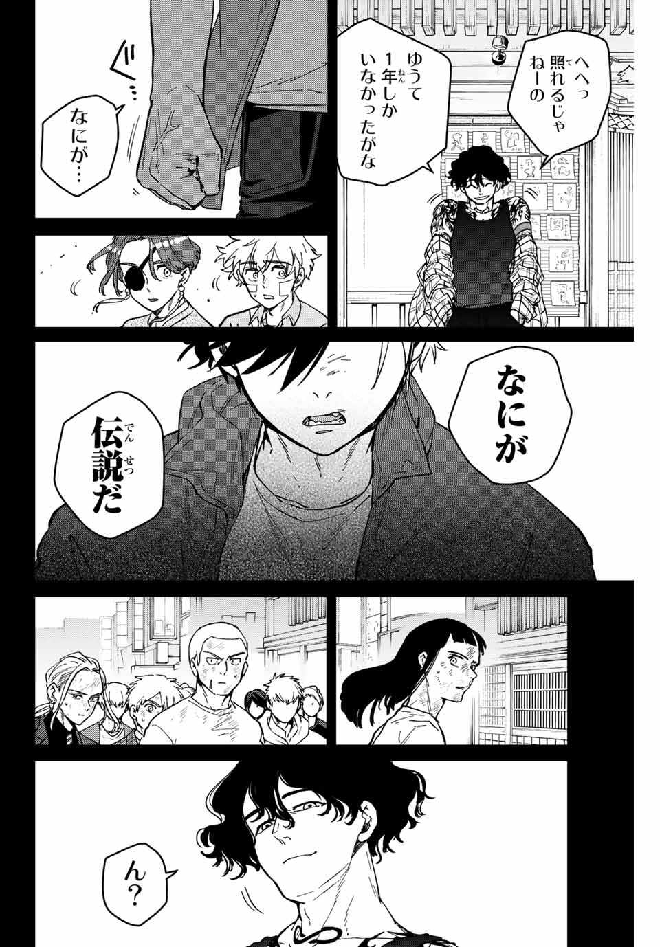 ウィンドブレイカー 第85話 - Page 19