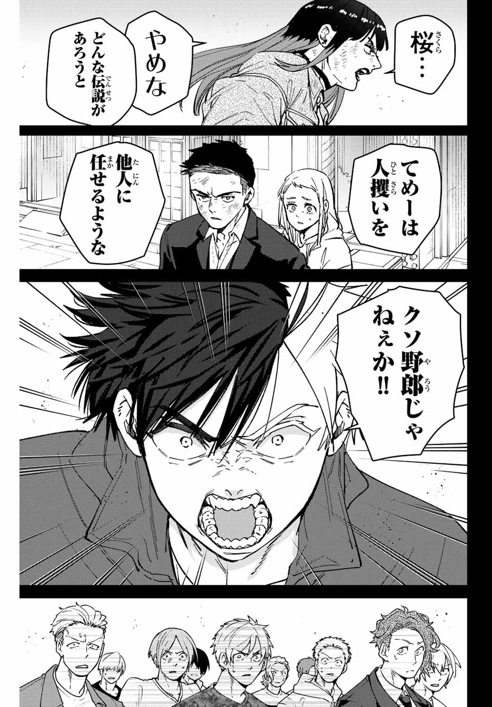 ウィンドブレイカー 第85話 - Page 20