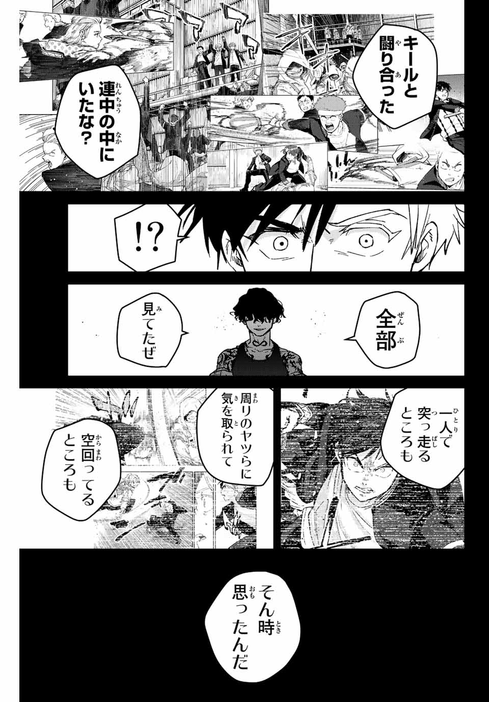 ウィンドブレイカー 第85話 - Page 21