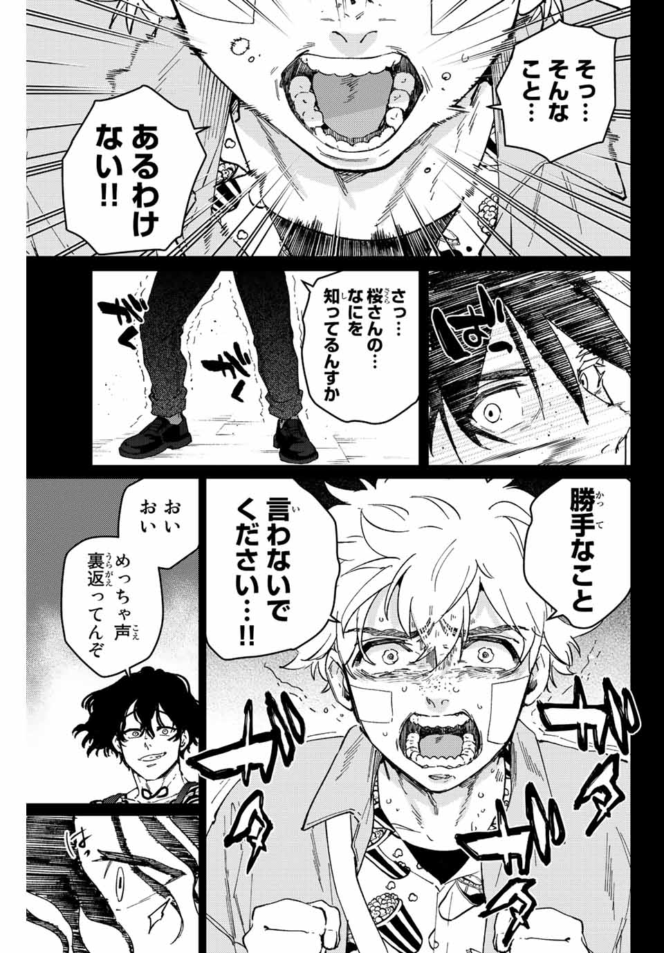 ウィンドブレイカー 第86話 - Page 4