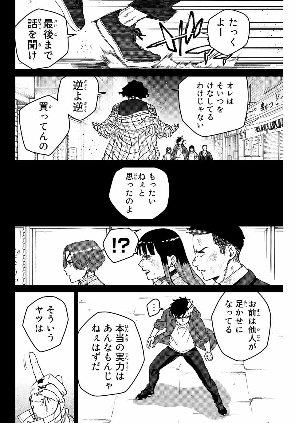 ウィンドブレイカー 第86話 - Page 10