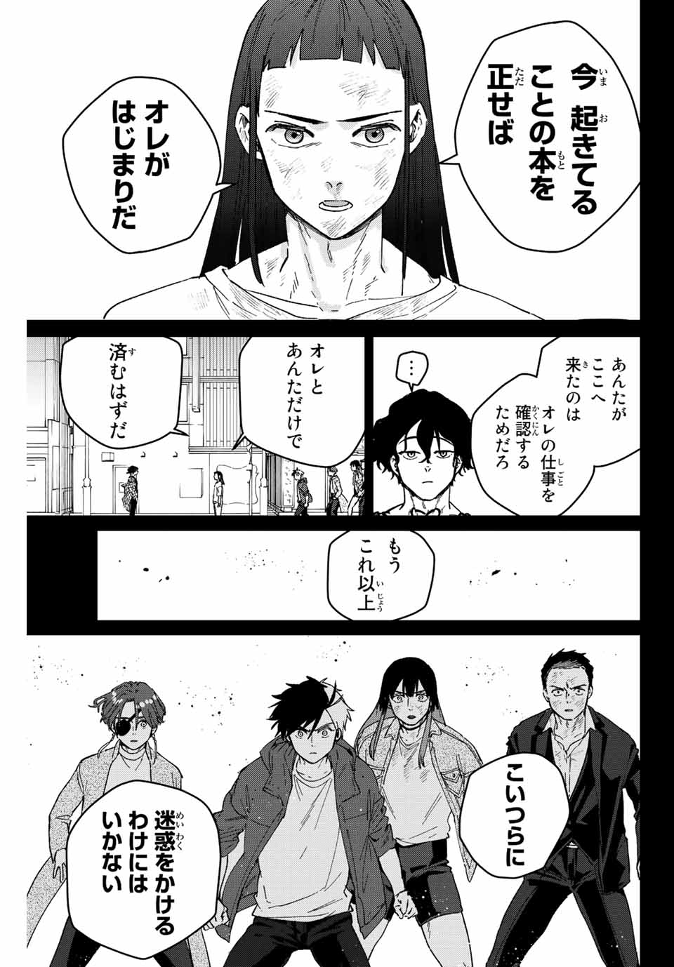 ウィンドブレイカー 第86話 - Page 16