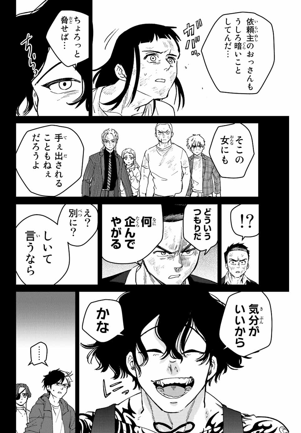 ウィンドブレイカー 第86話 - Page 21