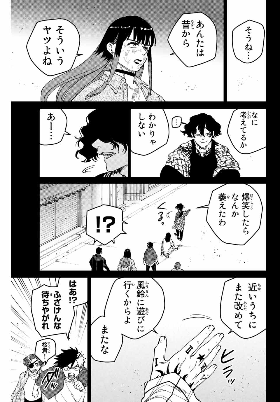 ウィンドブレイカー 第86話 - Page 22