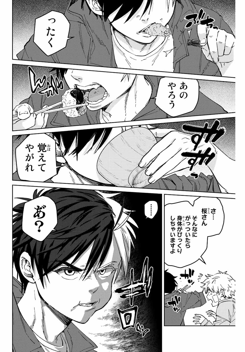 ウィンドブレイカー 第87話 - Page 2