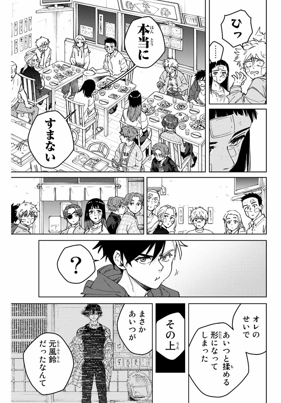 ウィンドブレイカー 第87話 - Page 3