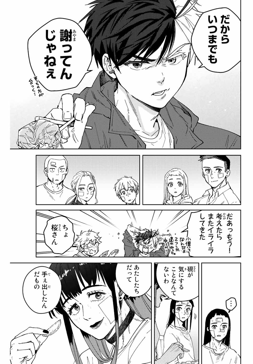 ウィンドブレイカー 第87話 - Page 5