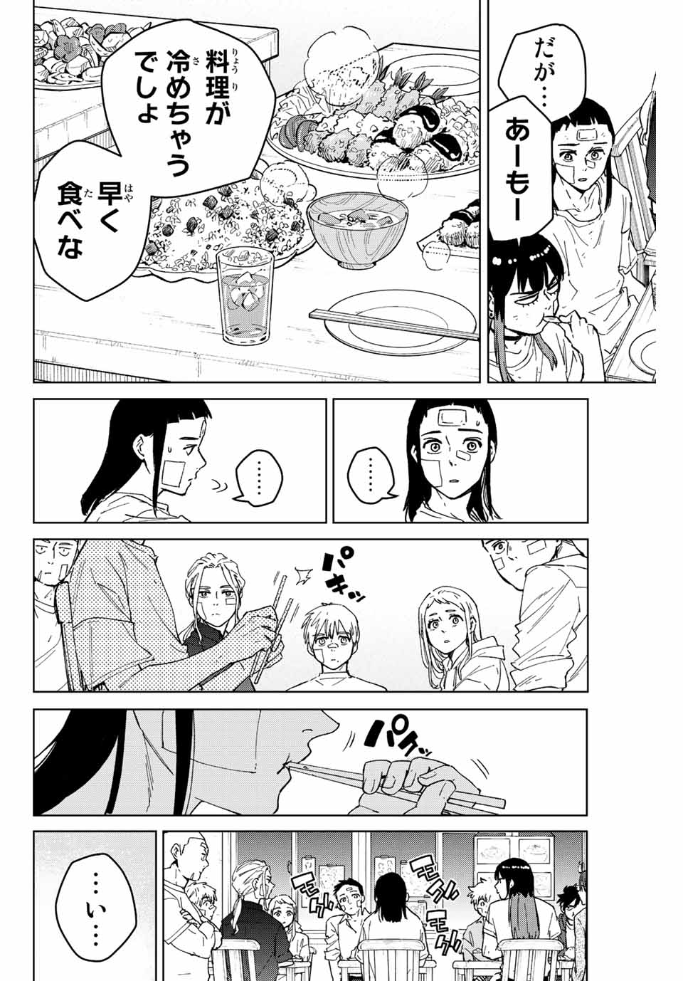 ウィンドブレイカー 第87話 - Page 7