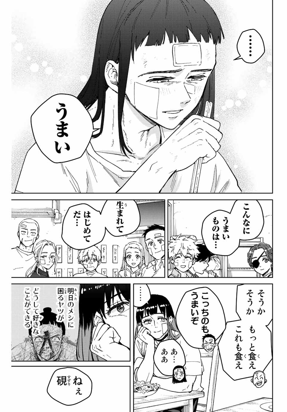 ウィンドブレイカー 第87話 - Page 7