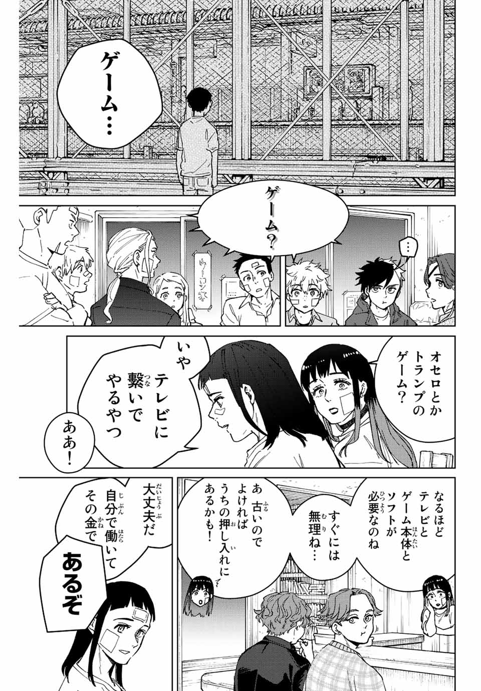 ウィンドブレイカー 第87話 - Page 10