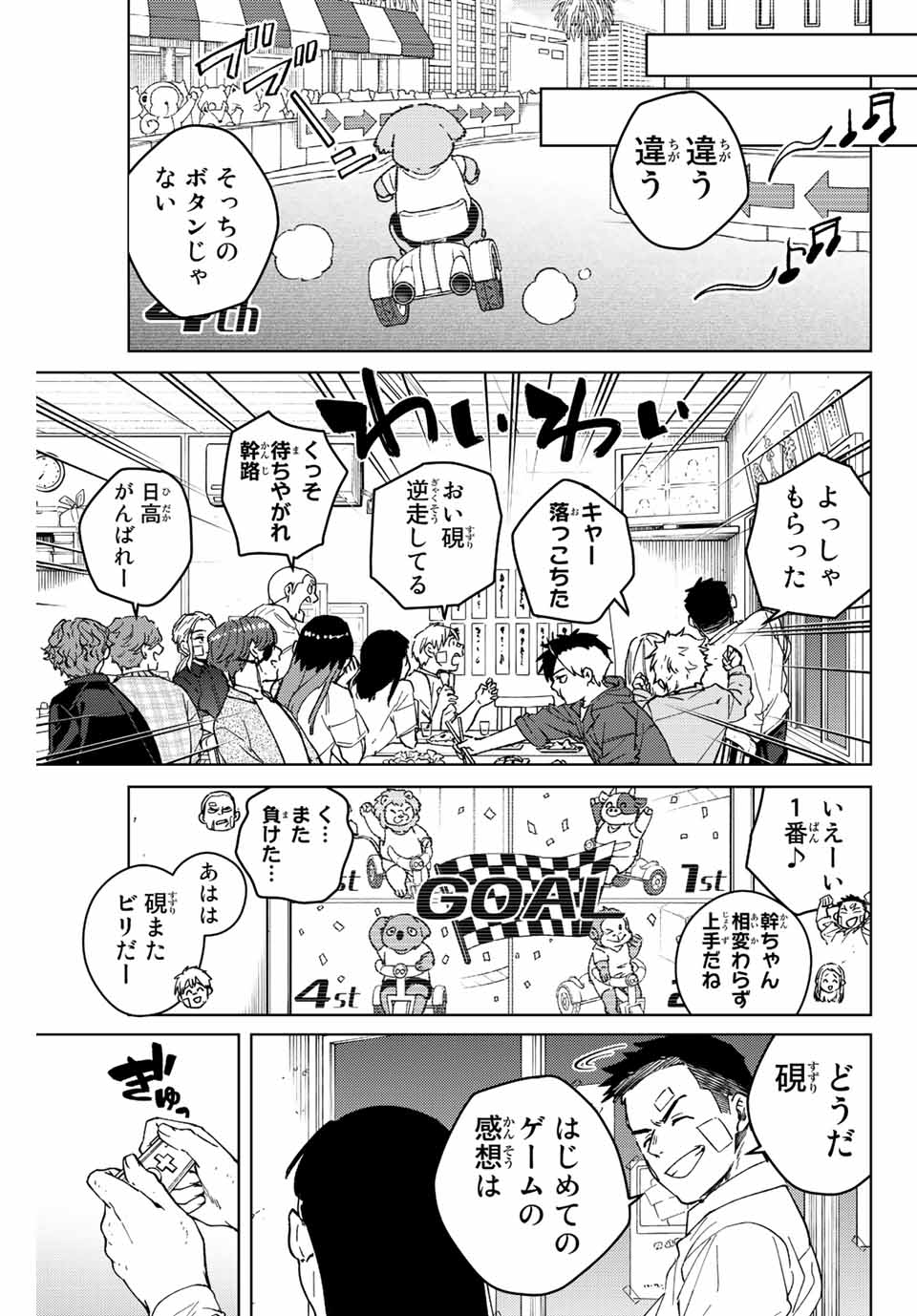 ウィンドブレイカー 第87話 - Page 12