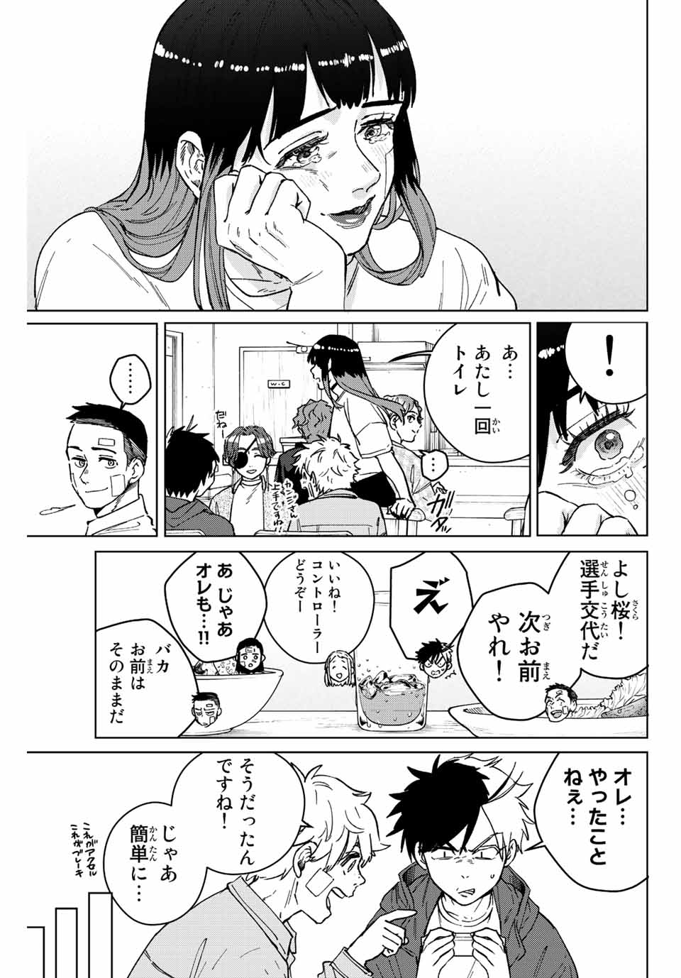 ウィンドブレイカー 第87話 - Page 14