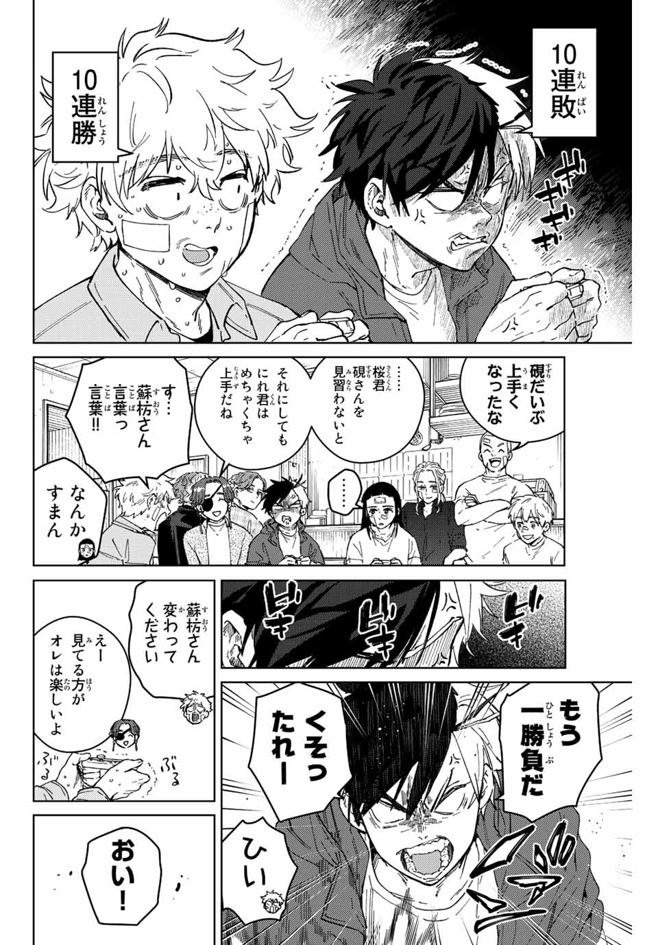 ウィンドブレイカー 第87話 - Page 15