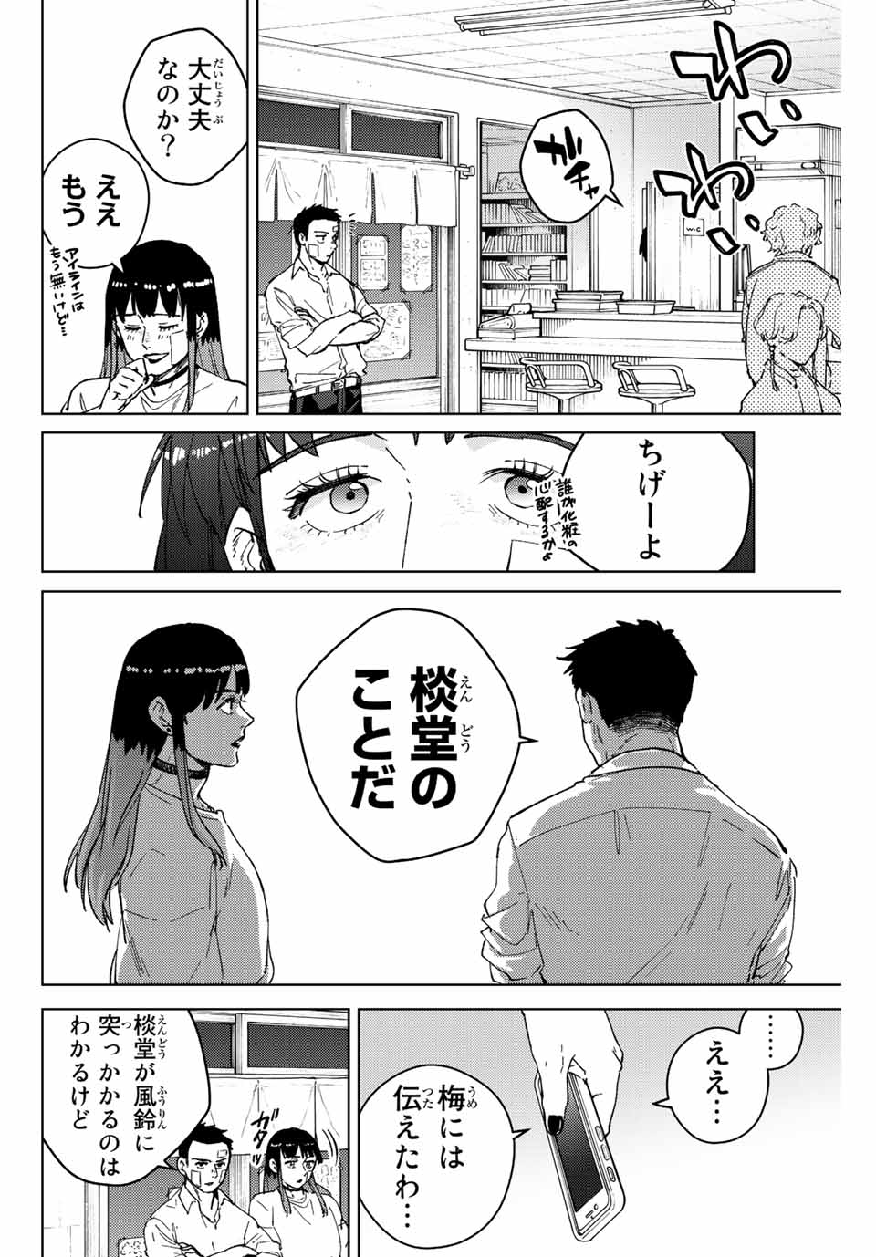 ウィンドブレイカー 第87話 - Page 16