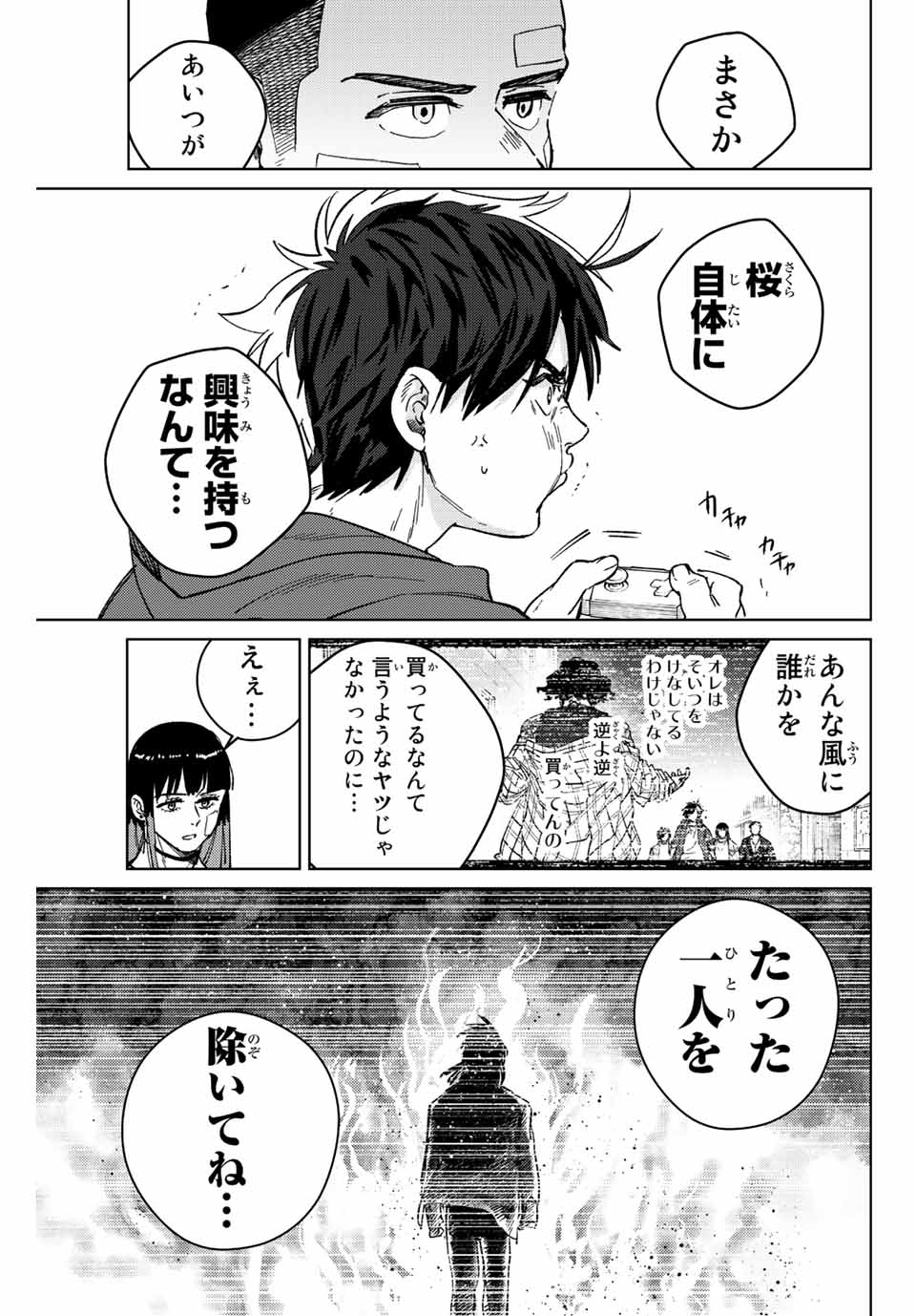 ウィンドブレイカー 第87話 - Page 18