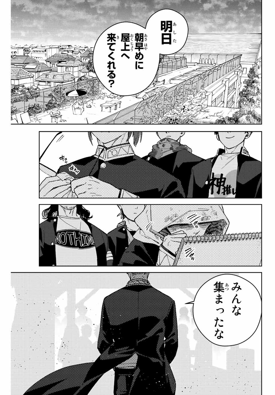 ウィンドブレイカー 第87話 - Page 20