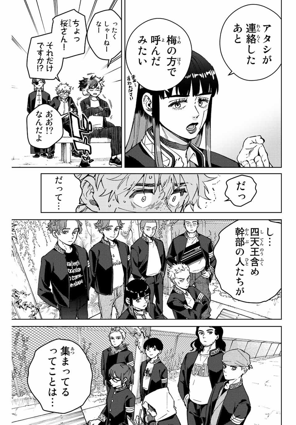 ウィンドブレイカー 第88話 - Page 4