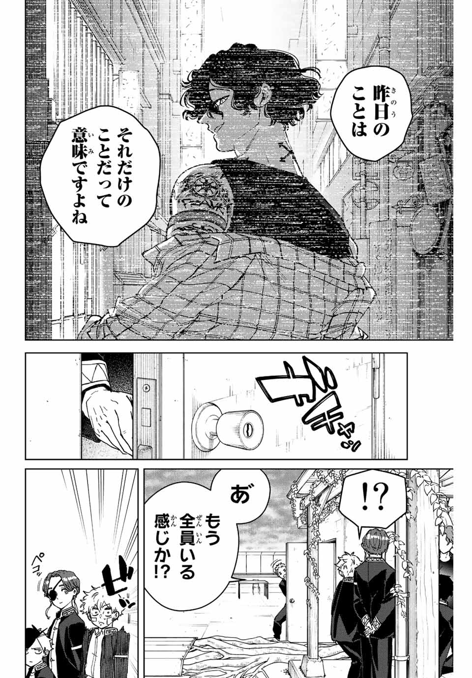 ウィンドブレイカー 第88話 - Page 5