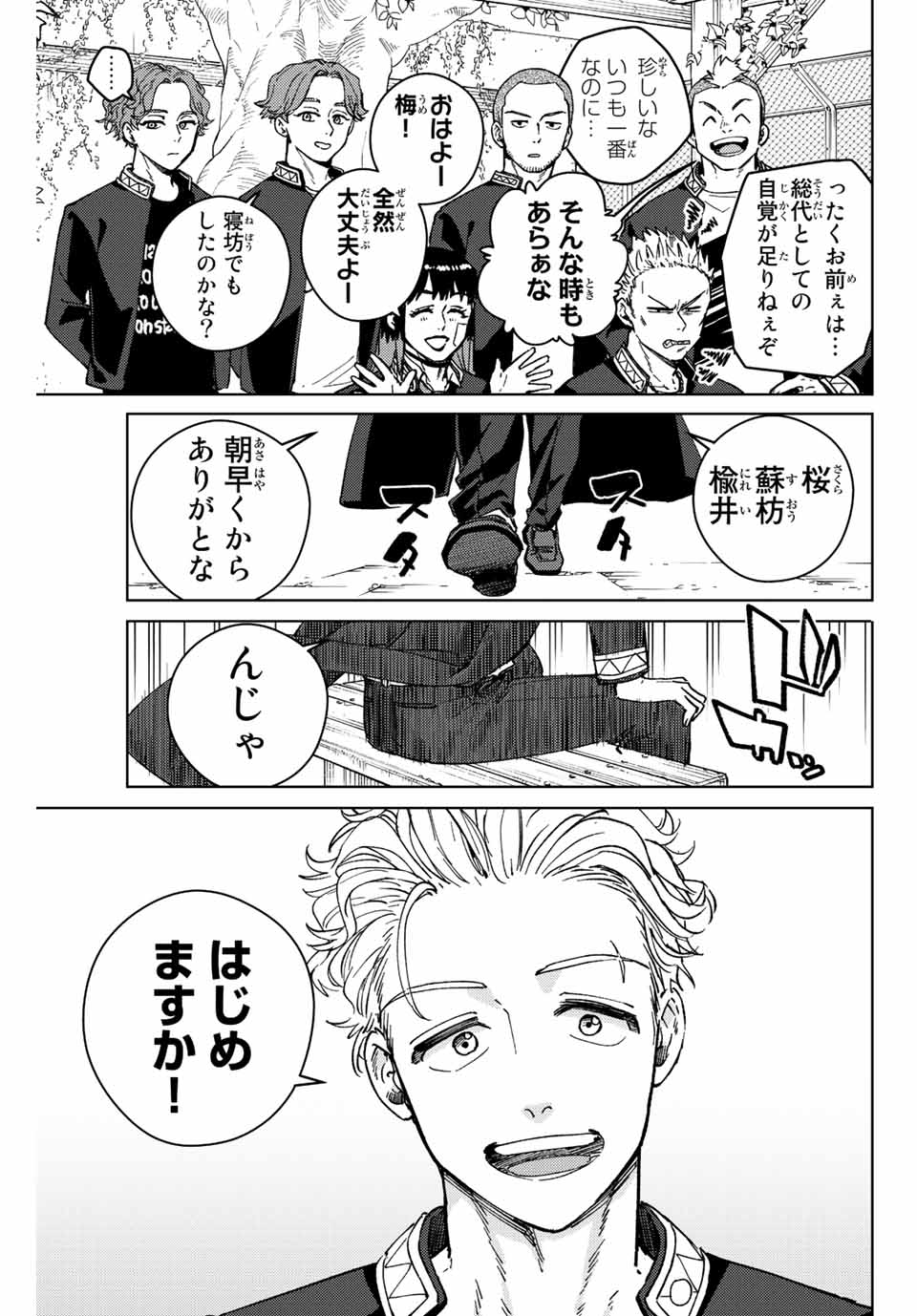 ウィンドブレイカー 第88話 - Page 6