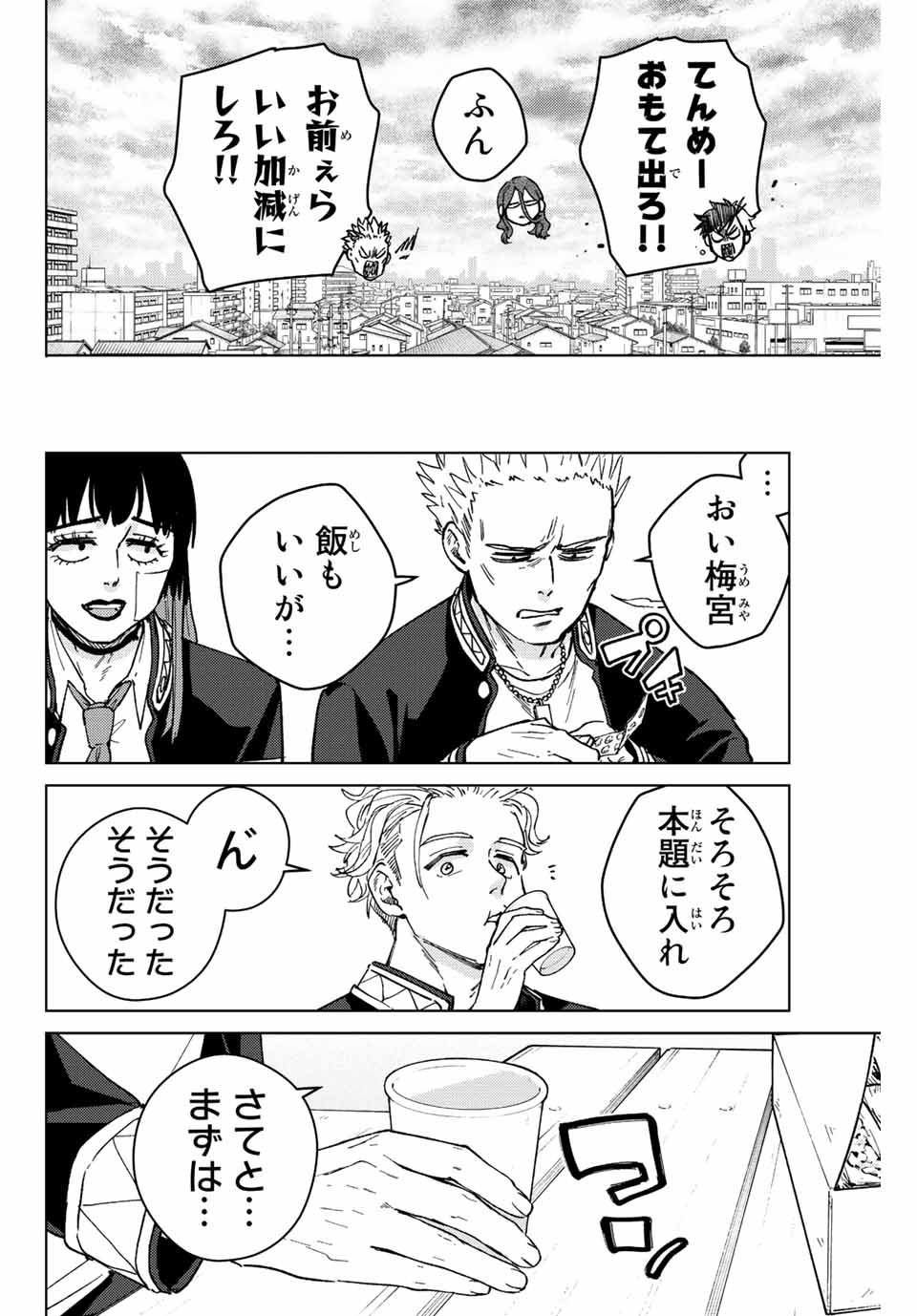 ウィンドブレイカー 第88話 - Page 12