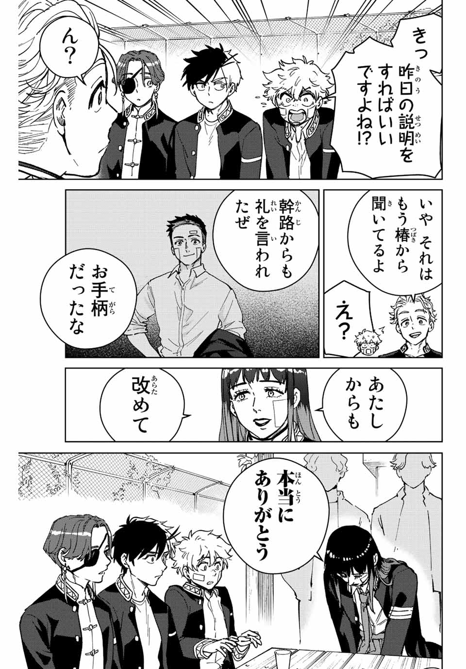 ウィンドブレイカー 第88話 - Page 14