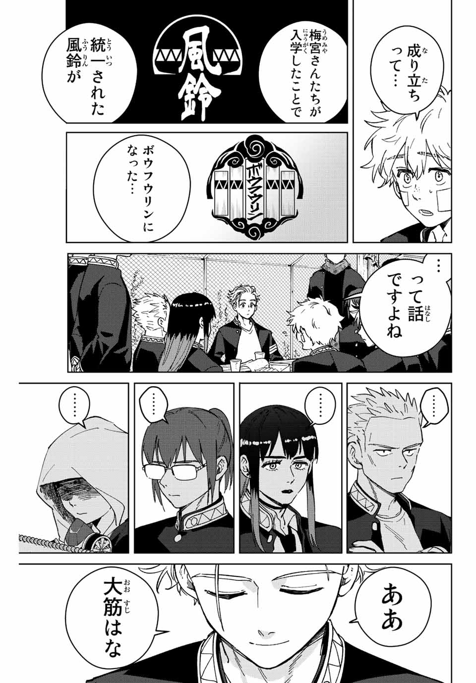 ウィンドブレイカー 第88話 - Page 20