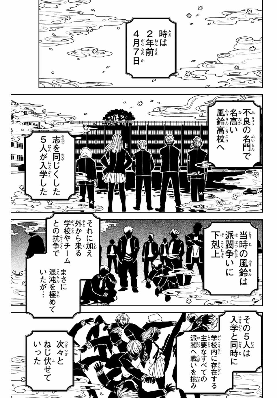 ウィンドブレイカー 第89話 - Page 3