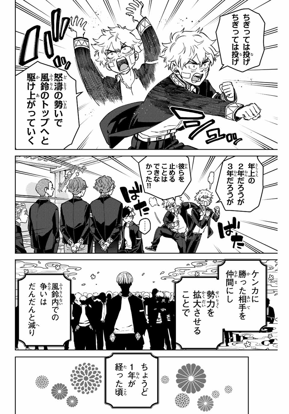 ウィンドブレイカー 第89話 - Page 4