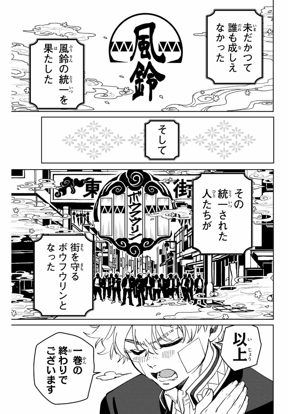 ウィンドブレイカー 第89話 - Page 6