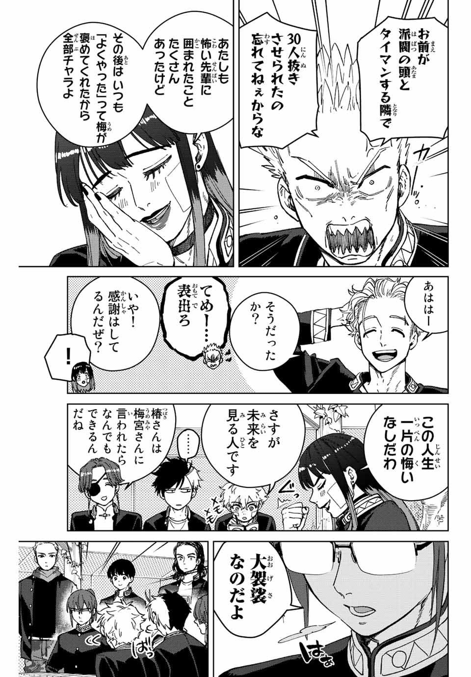 ウィンドブレイカー 第89話 - Page 7