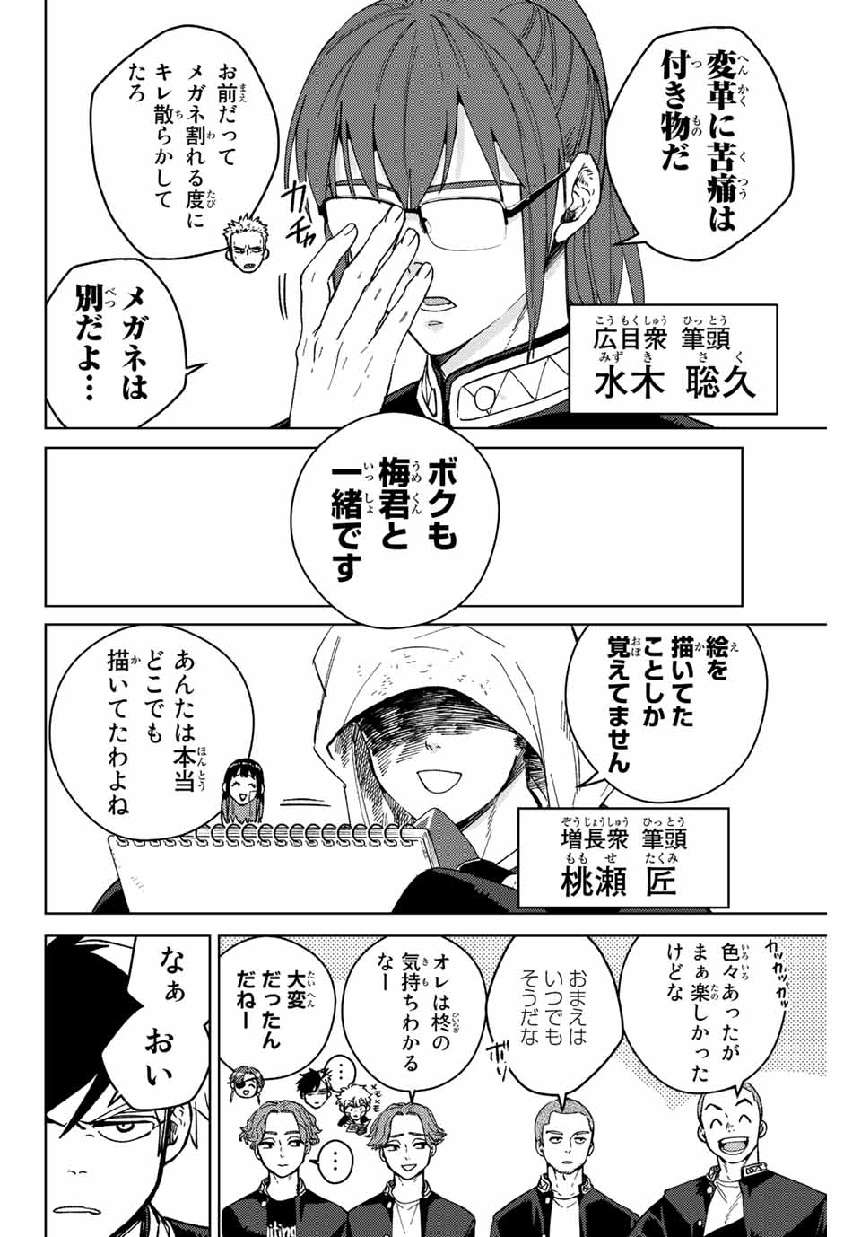 ウィンドブレイカー 第89話 - Page 9