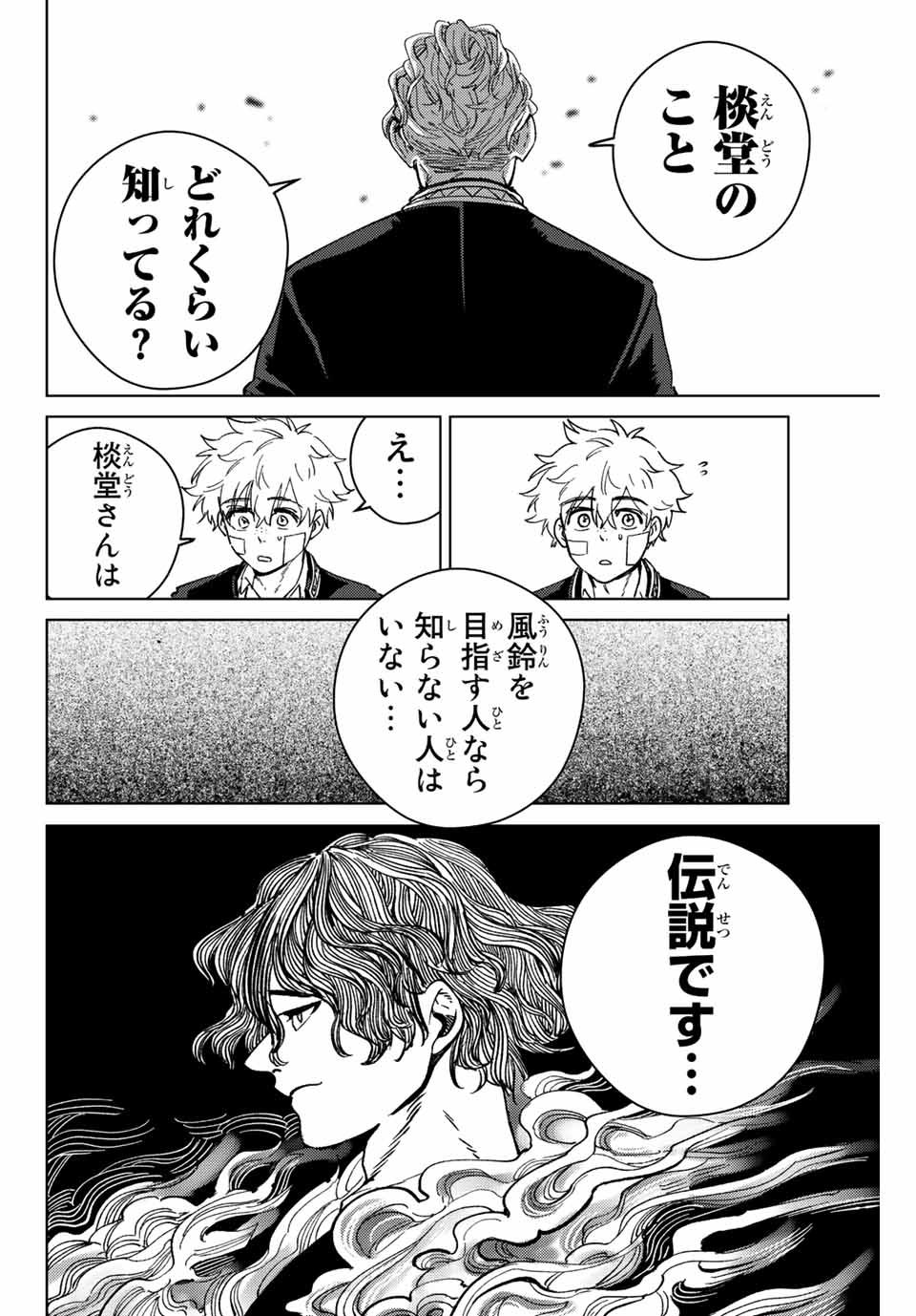 ウィンドブレイカー 第89話 - Page 10