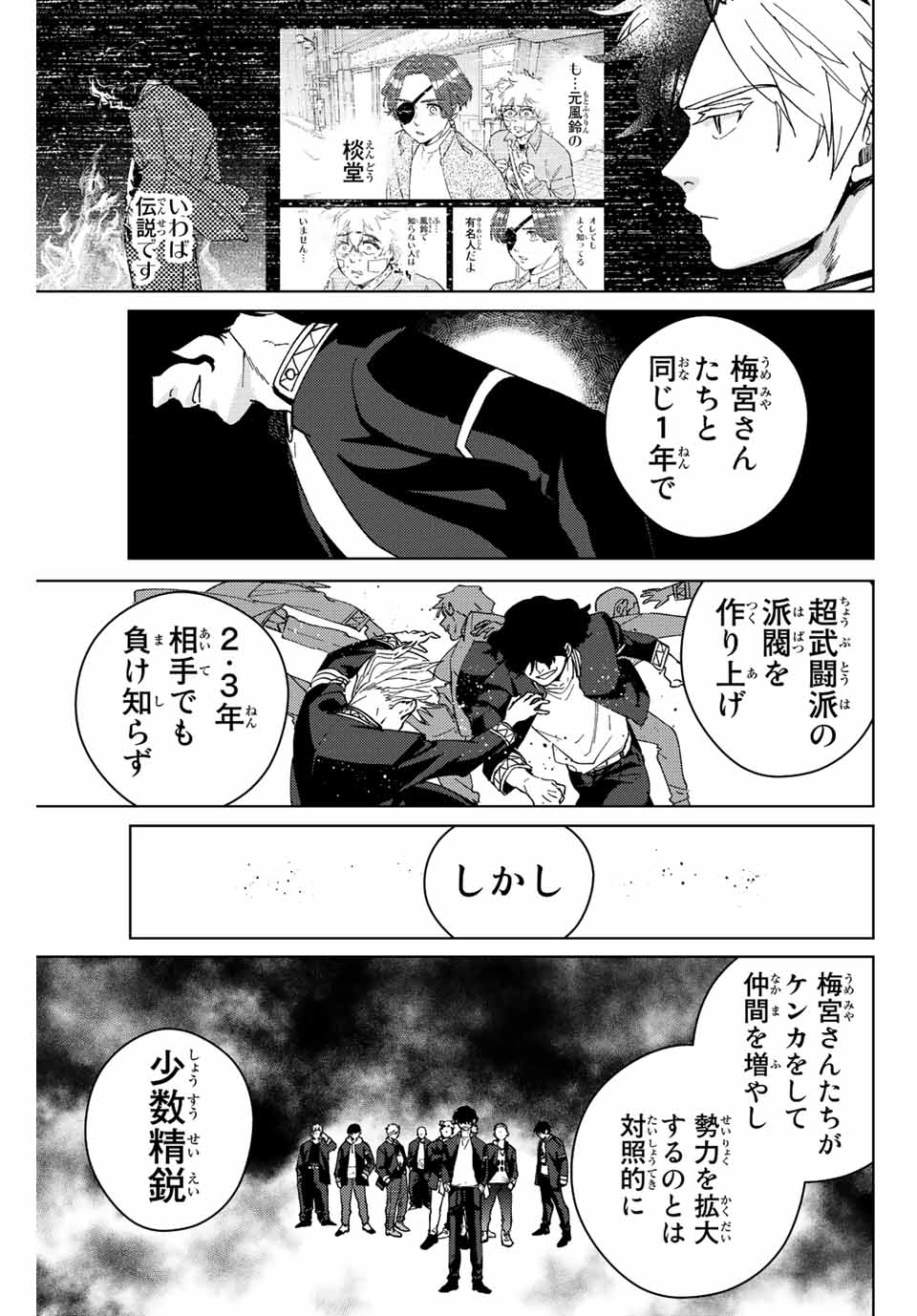 ウィンドブレイカー 第89話 - Page 12