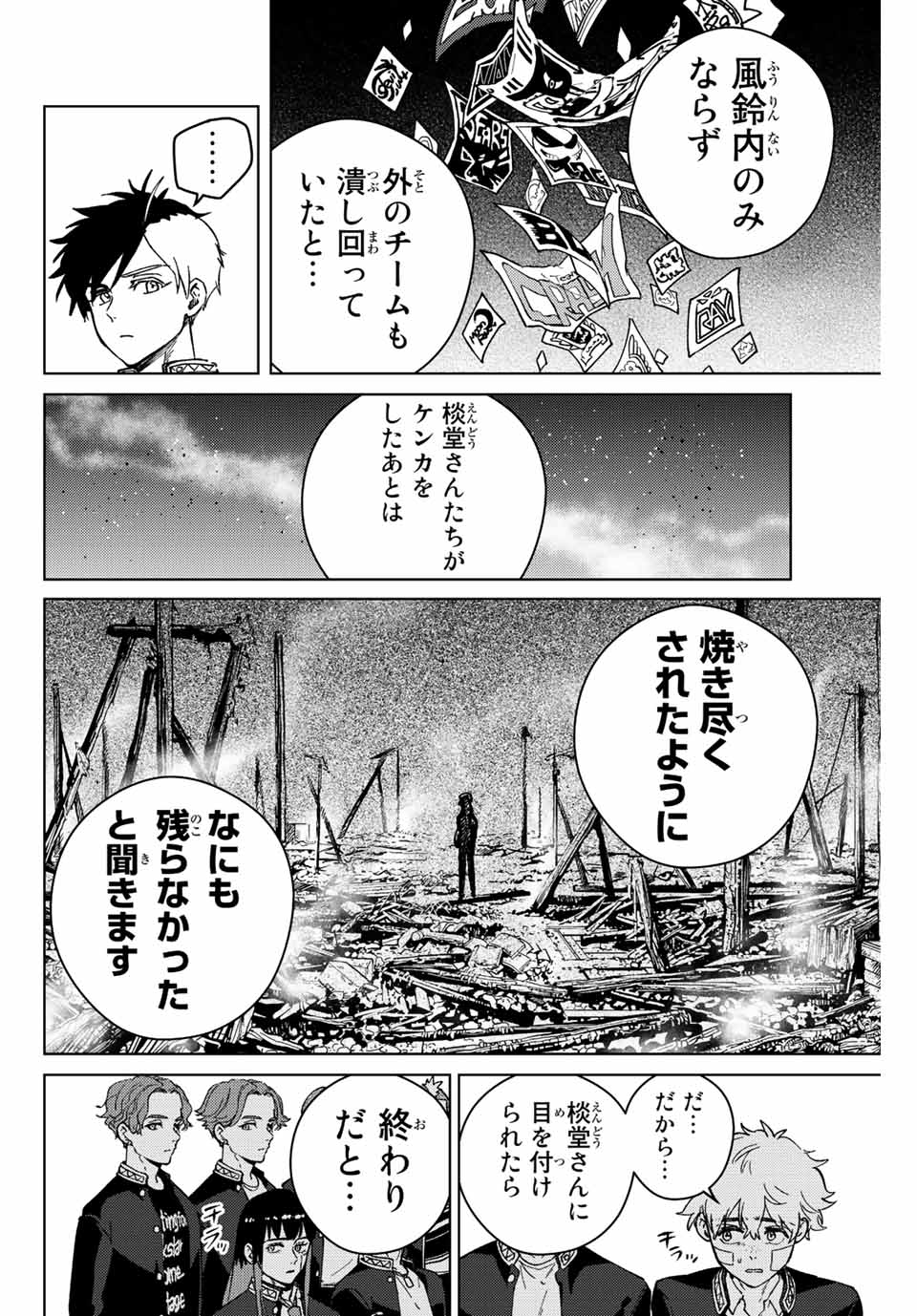 ウィンドブレイカー 第89話 - Page 13