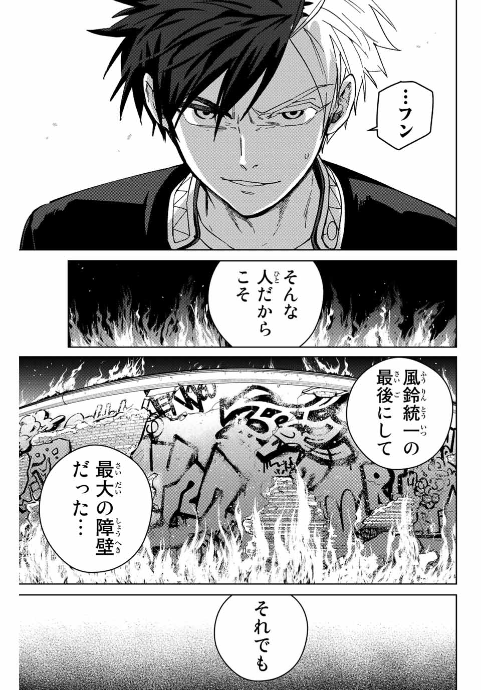 ウィンドブレイカー 第89話 - Page 13