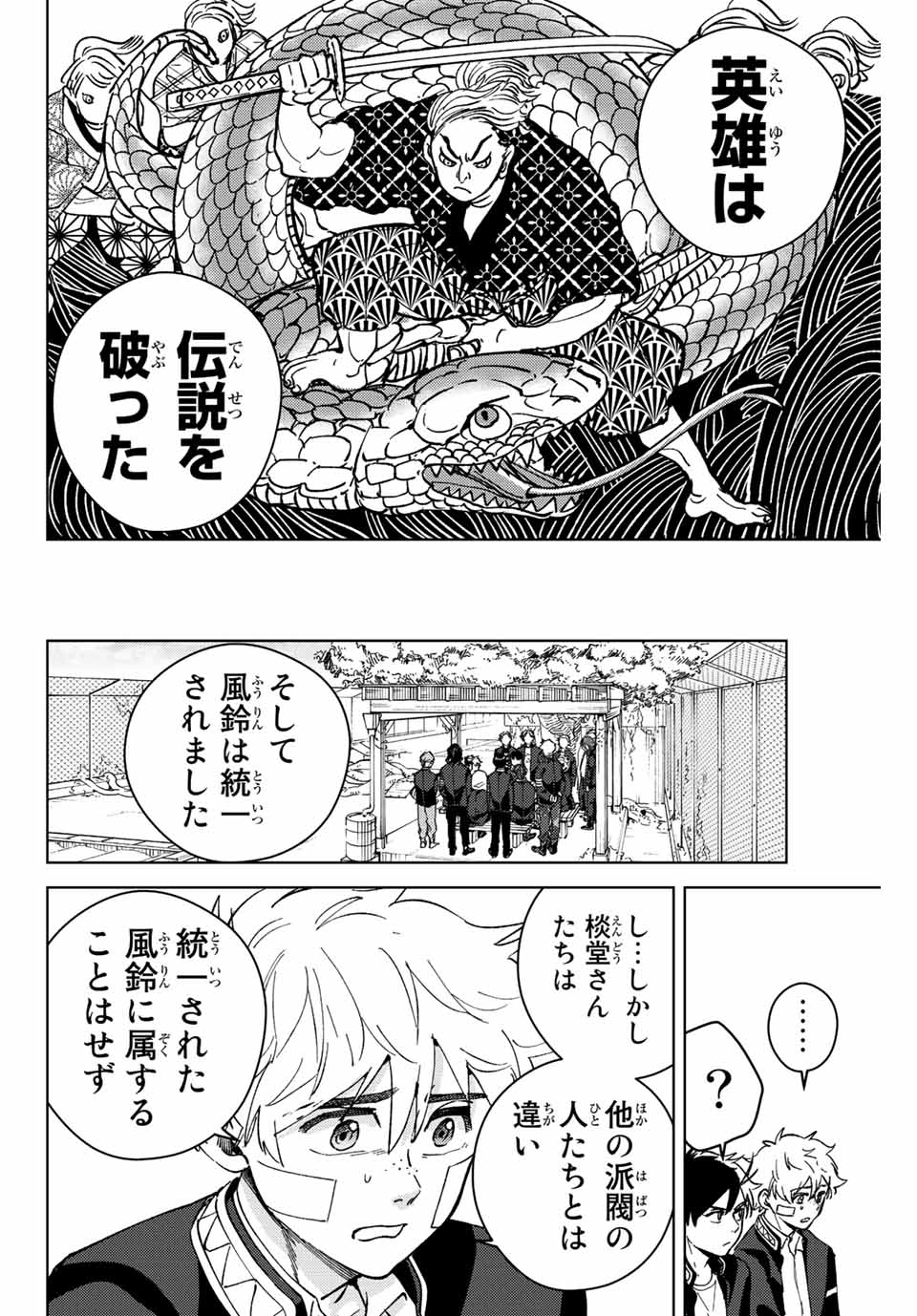 ウィンドブレイカー 第89話 - Page 15