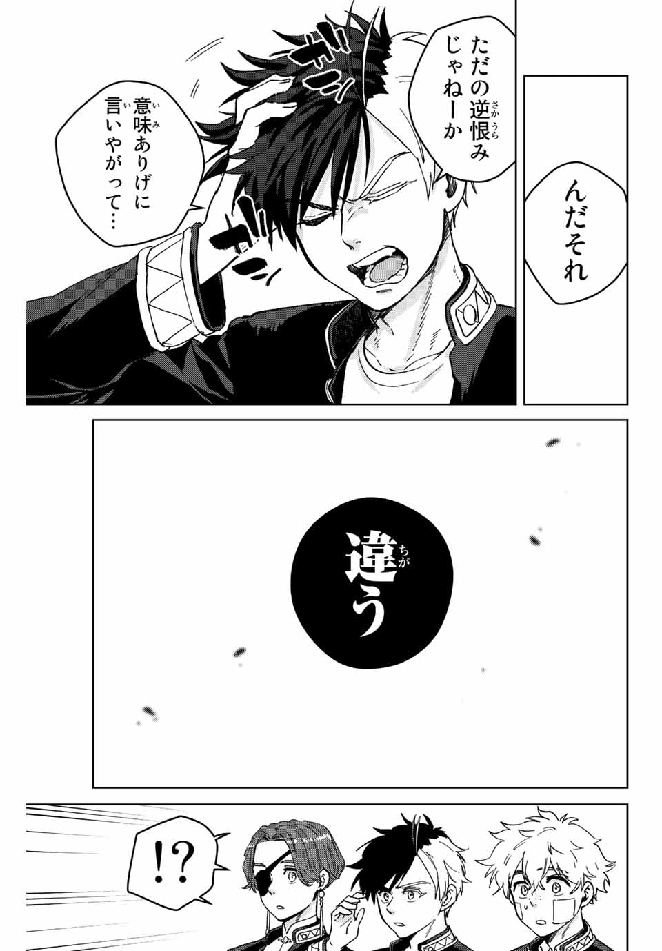 ウィンドブレイカー 第89話 - Page 18