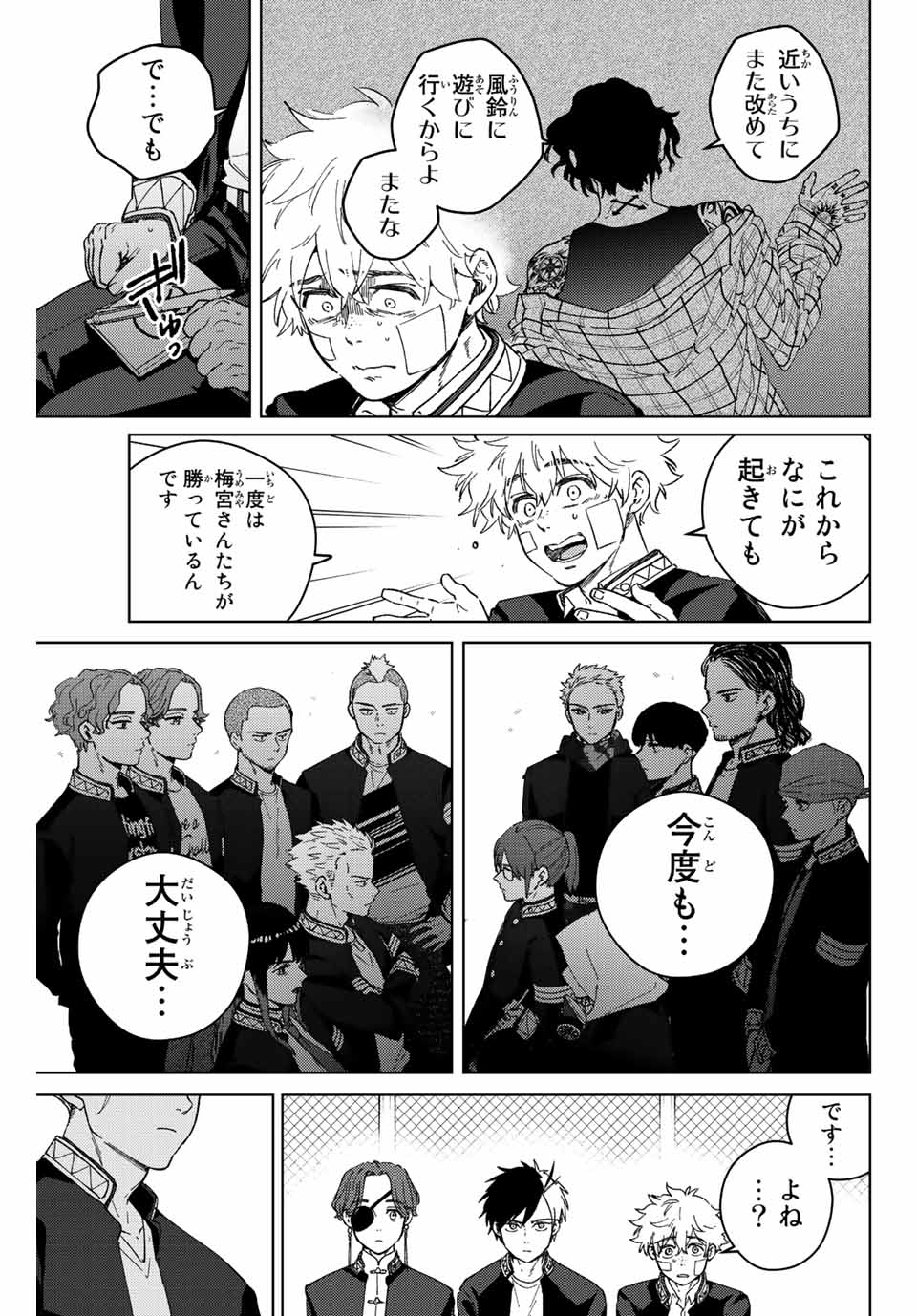 ウィンドブレイカー 第89話 - Page 20