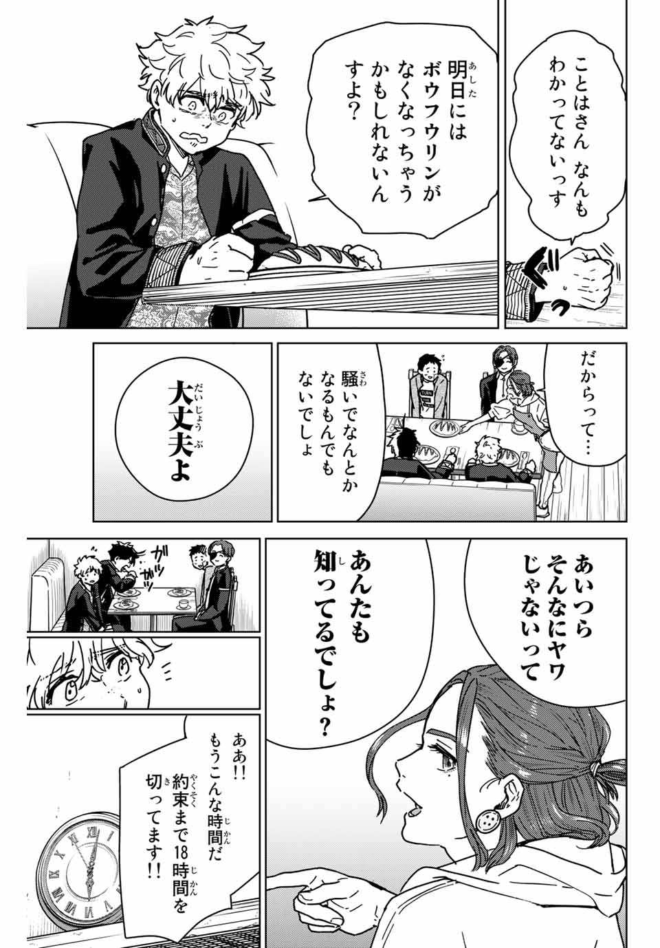 ウィンドブレイカー 第9話 - Page 3