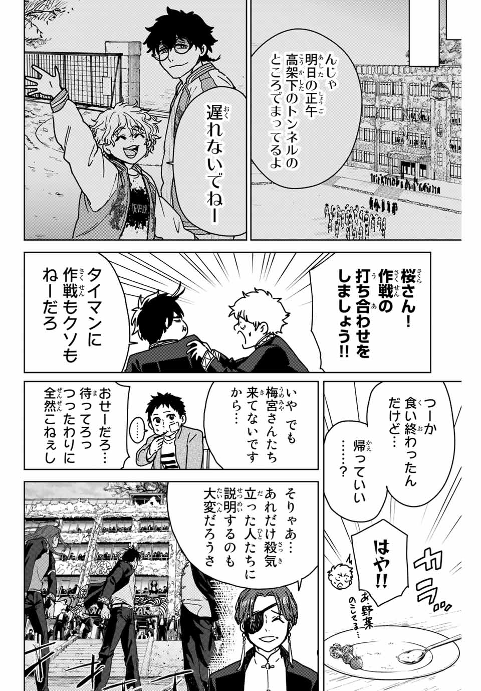 ウィンドブレイカー 第9話 - Page 5